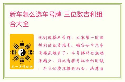 免费车牌号码测吉凶(超准)_车号最旺的3个数字 - 试驾评测 - 华网