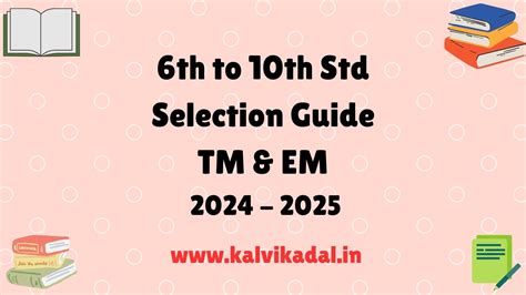 6th to 10th Std Selection Guides TM & EM 2024 - 2025 | 6th to 10th ...