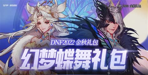 DNF金秋礼包道具一览 战力提升全看宝珠_叶子猪游戏网