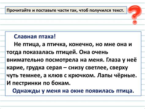 Презентация к уроку русского языка по теме "Части текста." - 2 класс ...