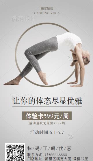 带有双十一瑜伽活动广告语的海报哪里找?