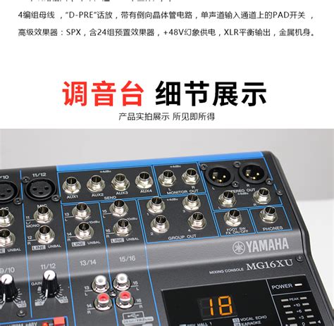 YAMAHA/雅马哈 MG16XU调音台多路控制带效果 MG16XU调音台 16路(带效果)新款促销_太原众全音讯-ZOL