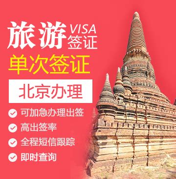 缅甸电子签证（单次）[全国办理]+加急办理_缅甸签证代办服务中心