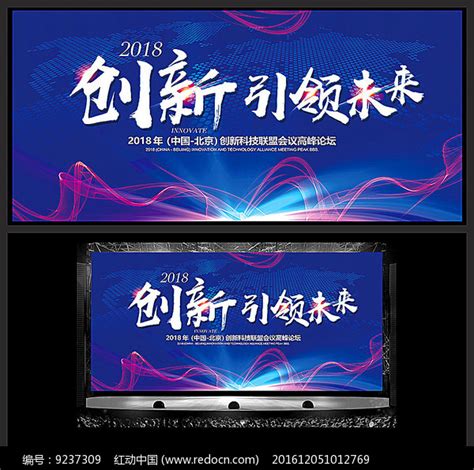 蓝色2018科技峰会展板图片下载_红动中国