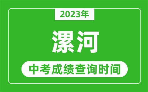 漯河各高中2023年高考成绩喜报及数据分析