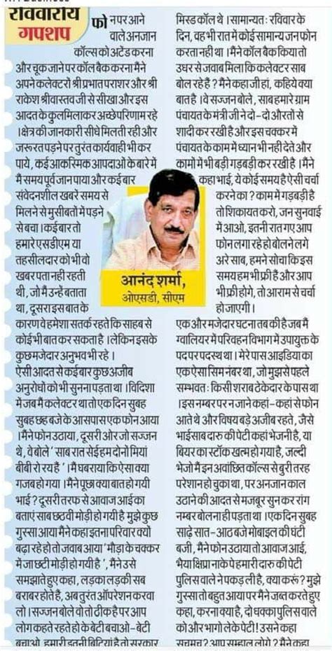 फ़ोन पर आने वाले अनजान कॉल्स को अटेंड करना : ओएसडी आनंद जी शर्मा ...