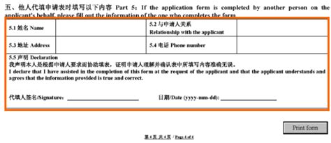 中国签证申请表 - 领事馆 - Bludati 会计 - Bludati Brescia 事业会计事务所