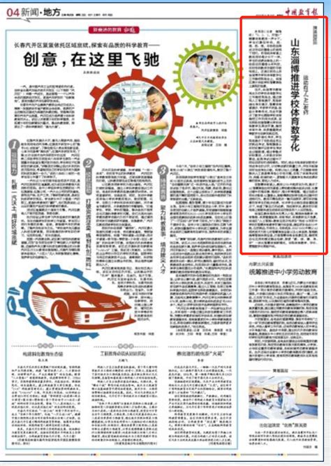淄博市教育局 媒体聚焦 《中国教育报》：《山东省淄博市周村区以 “五级”评价蹚出教师专业发展新路径——架起教师成长的“梯子”》