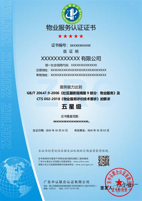 世界标准认证品牌机构_北京世标认证中心有限公司