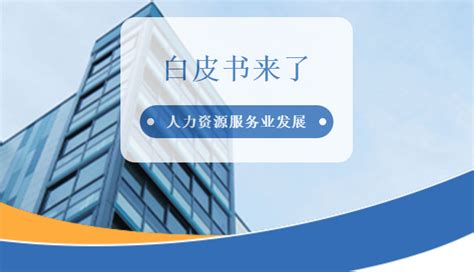 青岛市首张“长期有效”《人力资源服务许可证》在即墨发出_话题_青网