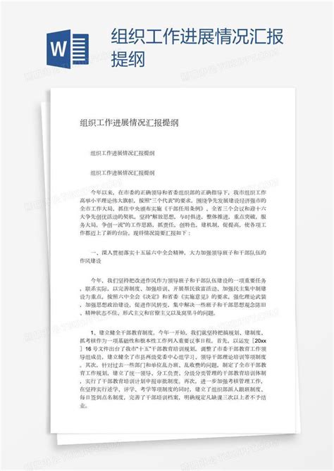 简约工作总结报告Word模板下载_熊猫办公