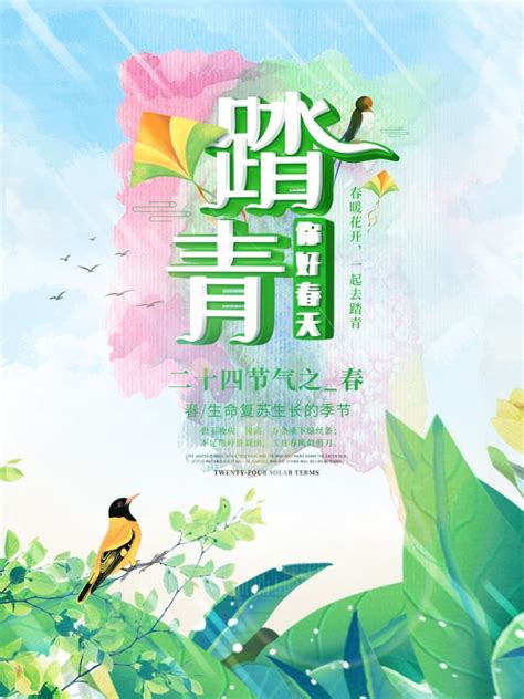 春季踏青PSD广告海报设计_站长素材