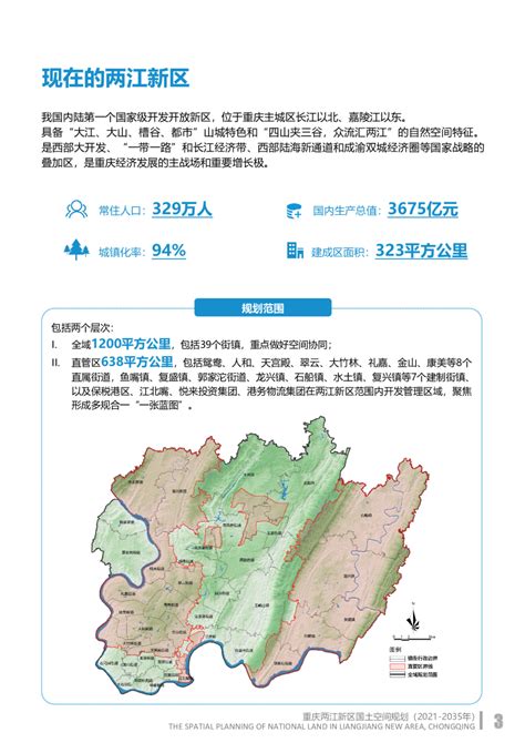 重庆区域报告——宏观视野分析发展潜力_两江