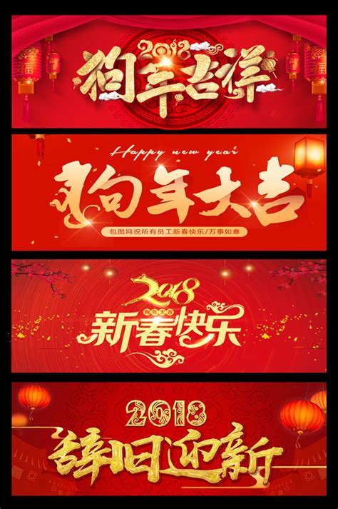 新春快乐2018狗年海报字体设计PSD素材 - 爱图网设计图片素材下载