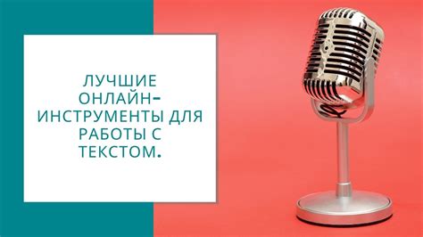 Лучшие программные инструменты для преобразования текста в речь онлайн.
