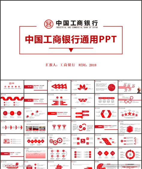 立体_微立体中国工商银行工行PPT2模板下载_图客巴巴