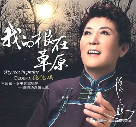 著名蒙古族歌唱家德德玛因病去世 《美丽的草原我的家》成为绝唱 - 天天看点
