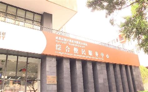 肖家河街道新综合便民服务中心正式启用啦！