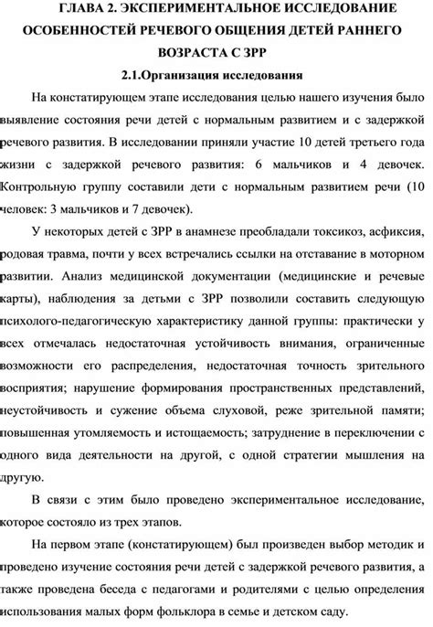 «Формирование навыков речевого общения у детей раннего возраста с ЗРР»