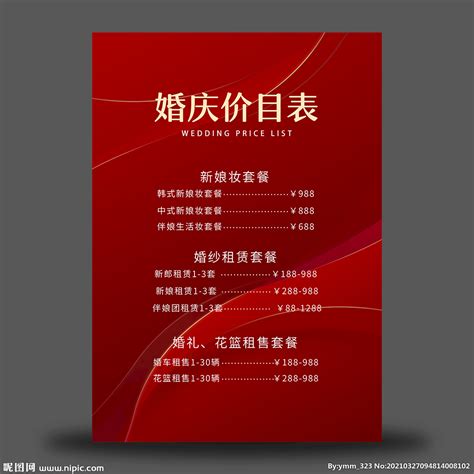 黄色饮料价目表设计PSD素材免费下载_红动中国
