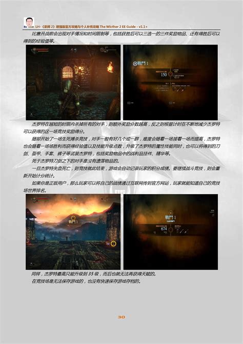 《巫师2》增强版（仅含新增任务）官方攻略与个人图文全攻略_P3游戏教程 - 哔哩哔哩
