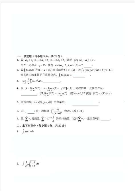 数学分析大一下半年期末考试试题_文档之家