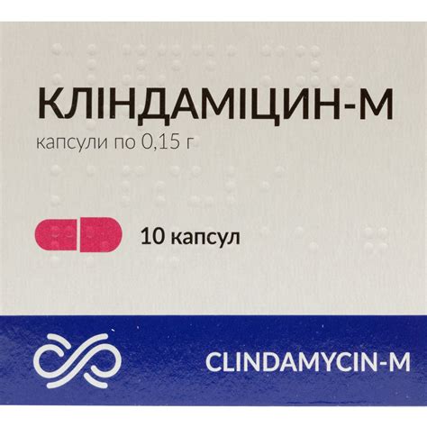 Клиндамицин-М капсулы по 0,15г блистер 10 шт (4820013360733) Монфарм ...