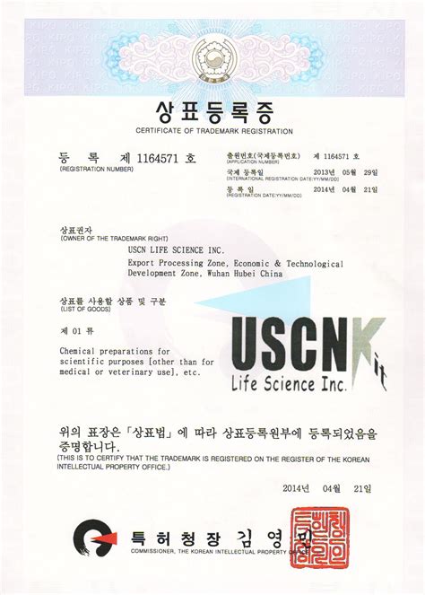 USCNK韩国《商标注册证》 - 武汉云克隆科技股份有限公司官方网站