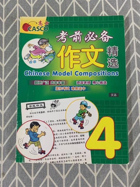 Chinese Model Compositions Primary 4 作文精选, Hobbies & Toys, Books ...