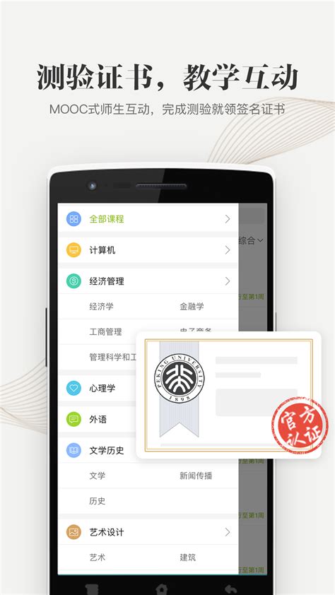 中国大学MOOC下载2020安卓最新版_手机app官方版免费安装下载_豌豆荚