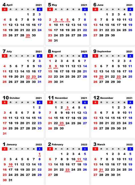 無料イラスト 2020年4月～2021年3月 4月始まり年間カレンダー2