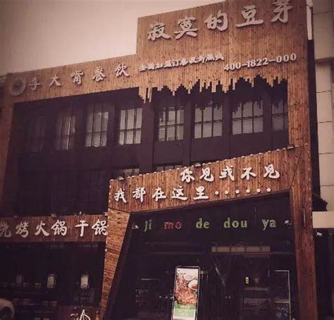 唐山饮食文化博物馆在哪里 一座可以吃的博物馆_旅泊网