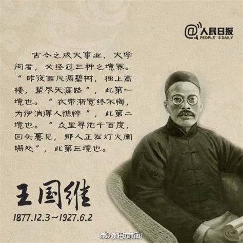 王国维这八句话，体现人生至高境界，万字《人间词话》，堪称经典__凤凰网