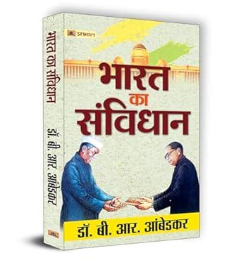 Buy Bharat Ka Samvidhan (Hardcover) Book Online at Low Prices in India ...