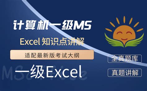 excel第4题：员工工资统计表——计算机一级MSOffice_腾讯视频