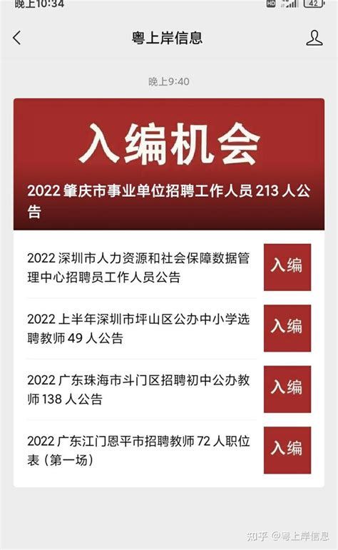2022肇庆市事业单位招聘工作人员213人公告 - 知乎