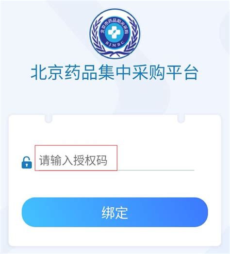 北京市阳光采购平台关于推出北京市药品阳光采购平台微信公众号的通知_服务