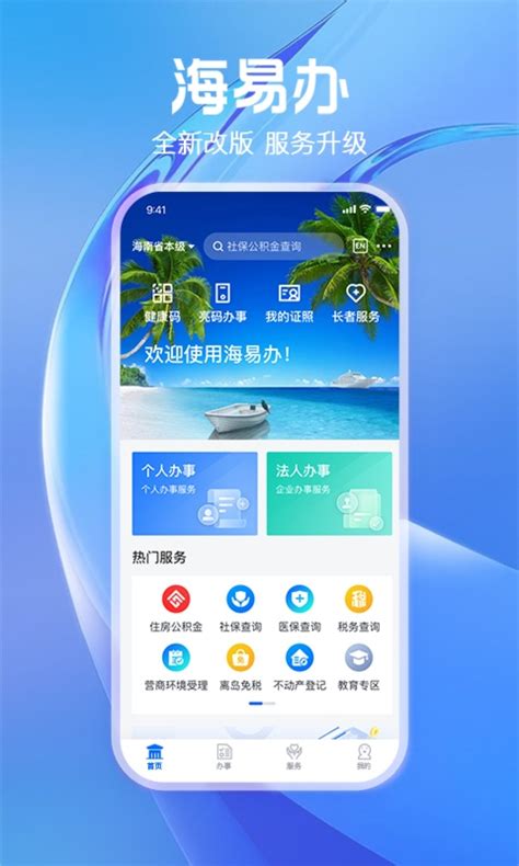 海易办下载2022安卓最新版_手机app官方版免费安装下载_豌豆荚