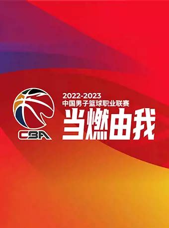 【官方授权】cba球票订票_北京首钢CBA门票_CBA常规赛季后赛比赛门票_首都票务网