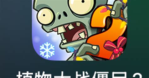 Установка китайской версии PvZ 2 на iOS — Teletype