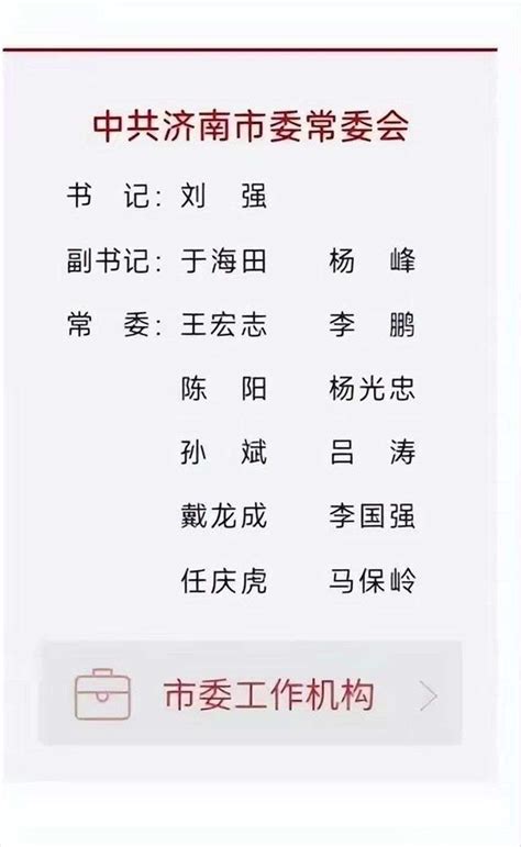 最新连云港市委领导班子成员名单 现任市委常委照片-闽南网