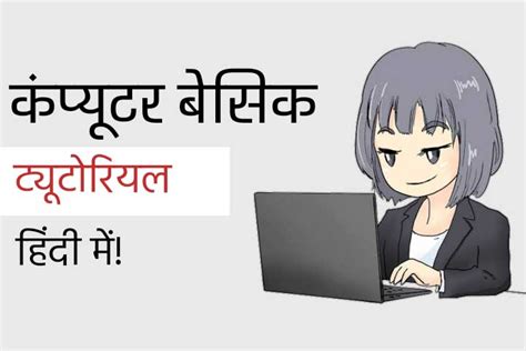 Computer Programming in Hindi 的图像结果