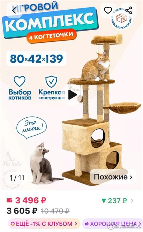 Отзыв о Комплекс-когтеточка PetTails | Многофункциональный комплекс для ...