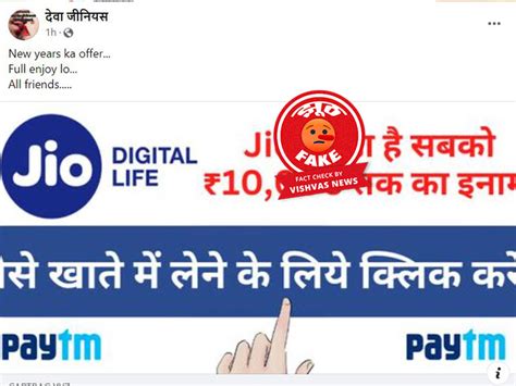 ફેક્ટ ચેકઃ Jio કંપની નથી આપી રહી 10 હજાર સુધીનું ઈનામ, નકલી લિંક પર ...