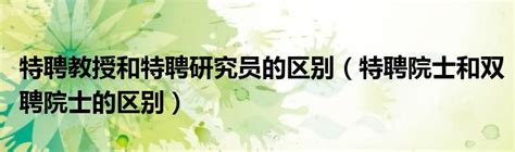 理工大学名誉教授、客座教授、 兼职教授聘任管理办法 - 物业经理人