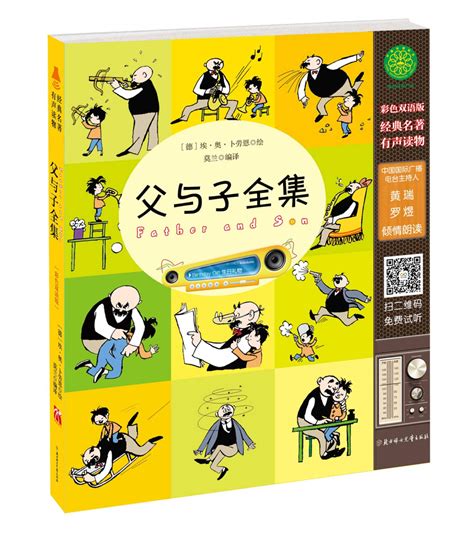 父与子全集（英汉对照 全彩色横开本、 经典珍藏版） : [德]埃·奥·卜劳恩: Amazon.de: Bücher