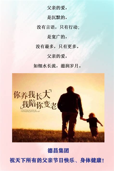 德昌集团祝天下所有的父亲节日快乐_德昌集团-官网