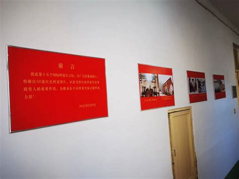 泰安市档案馆 工作动态 东平县档案馆举办“红色档案”图片展