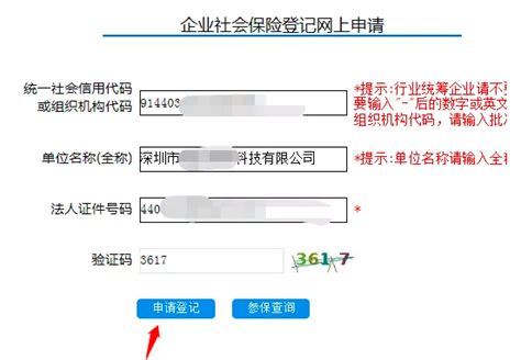 2021年深圳公司开通社保登记流程，开通后怎么参保？