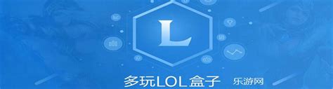 lol盒子_好搜百科